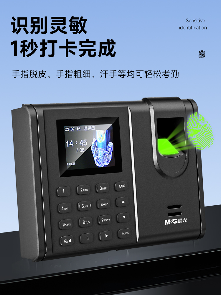 【顺丰急速发货】晨光指纹打卡机员工上下班考勤机签到密码指纹识