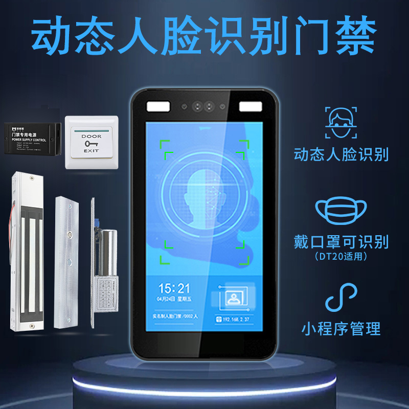 安将军防水动态人脸识别门禁系统一体机人面部刷脸考勤智能电磁锁