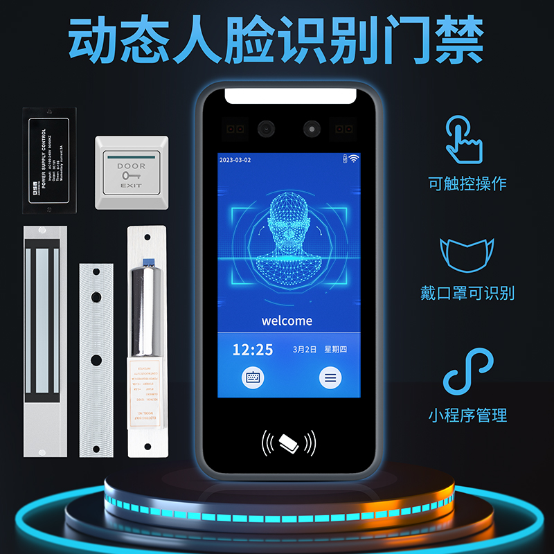 安成泰防水动态人脸识别门禁系统一体机电磁锁智能考勤人面部刷脸