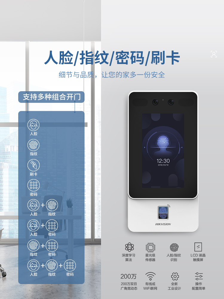海康威视门禁系统一体机人脸识别门禁锁办公室刷脸指纹考勤套装