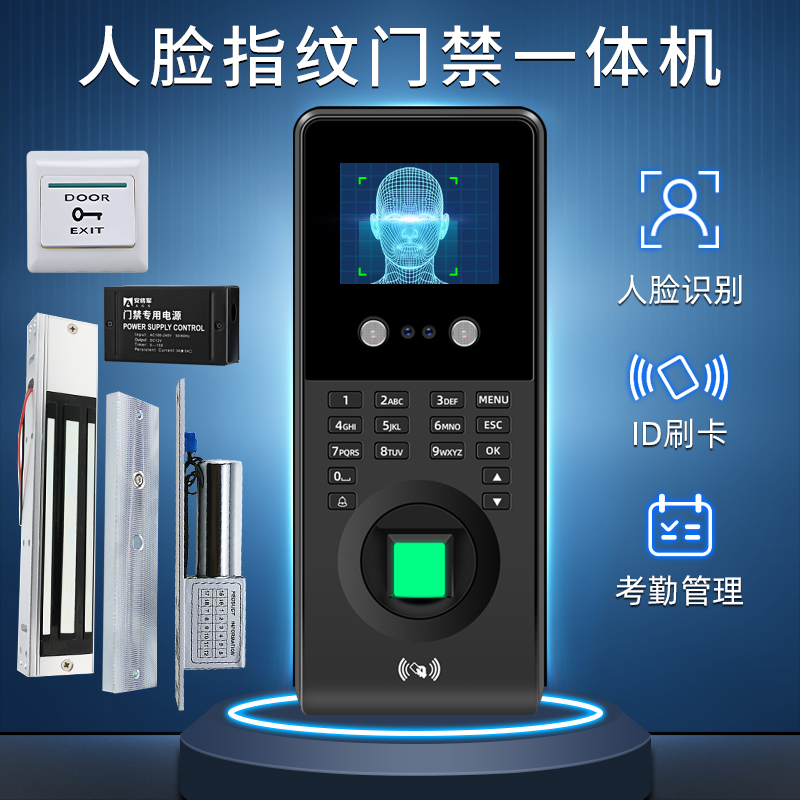 安将军人脸识别门禁系统一体机人面部刷脸考勤指纹密码刷卡电磁锁