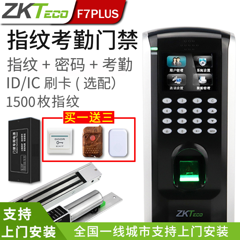 zkteco中控f7指纹考勤门禁系统一体机办公室玻璃门电控锁电磁锁