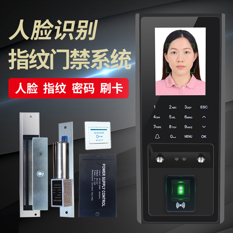 人脸识别门禁系统一体机指纹刷卡密码电磁锁办公室刷脸考勤套装
