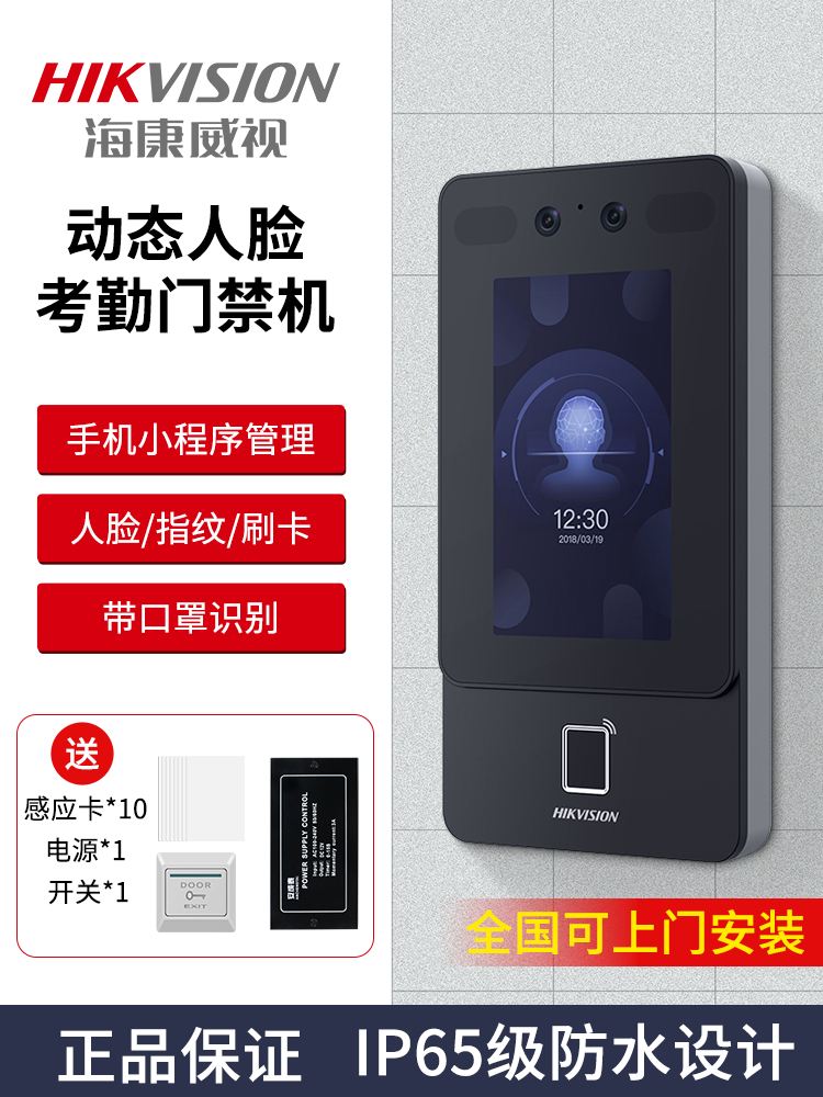 海康威视人脸识别门禁系统一体机办公室打卡考勤指纹刷卡刷脸套装