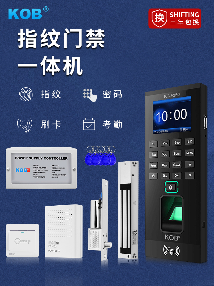 KOB指纹门禁系统一体机考勤刷卡密码玻璃门电插磁力锁套装门禁锁
