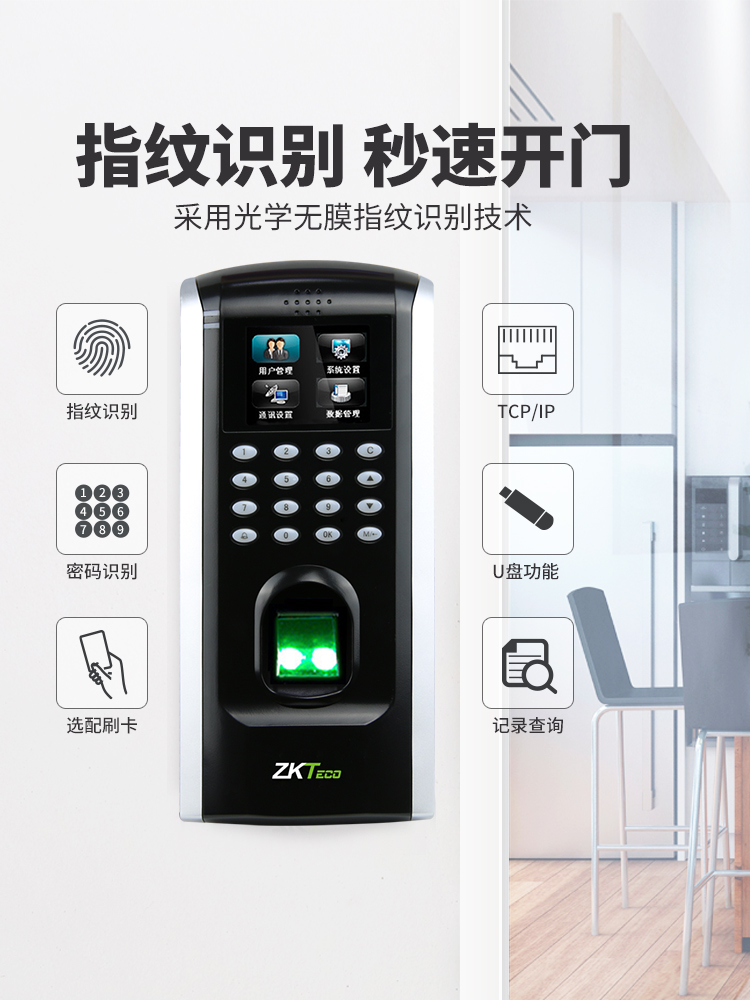 ZKTeco熵基科技F7plus指纹考勤门禁一体机智能打卡机考勤机门禁系