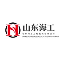 山东海工工程机械有限公司 - 公司logo