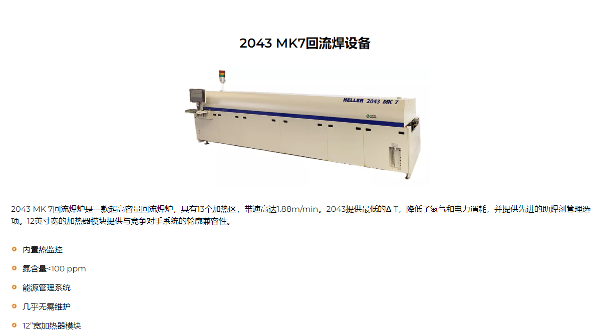 HELLER Reflow Soldering SMT Automotive Electronics Heller 2043 MK7 (3C) Nitrogen Reflow Soldering Furnace