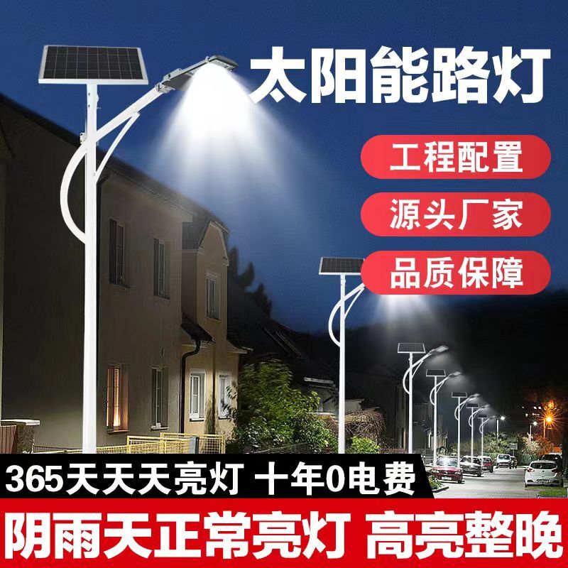 太阳能路灯户外灯路灯杆道路灯6米新农村led道路照明灯超亮高杆灯