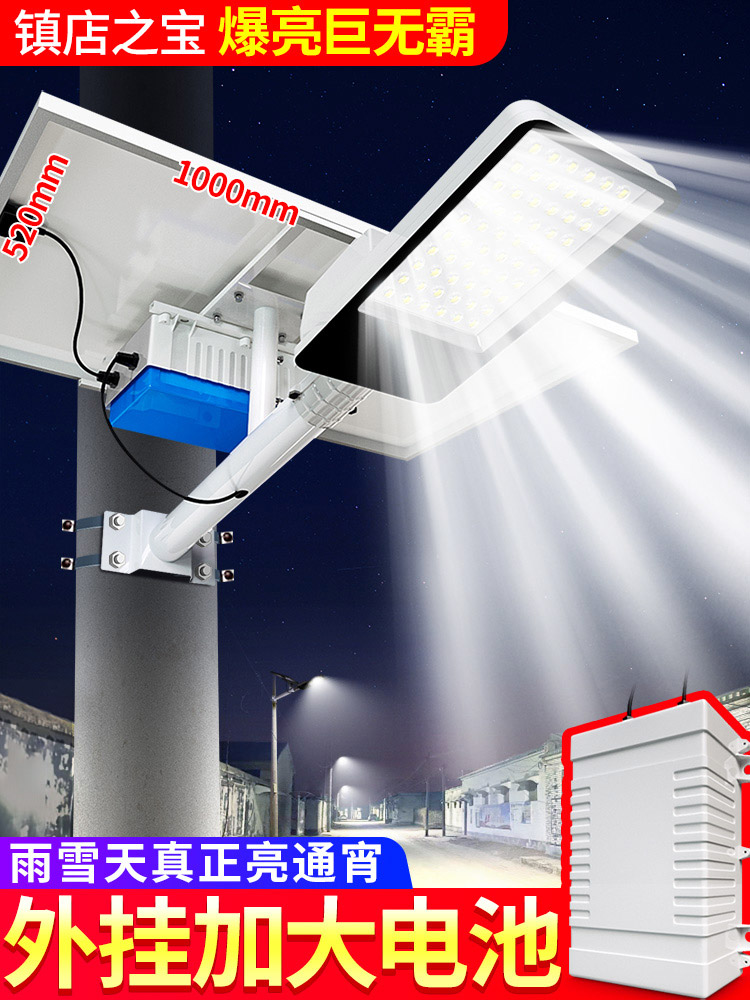 太阳能户外灯家用庭院灯新农村led超亮大功率外置电池工程道路灯