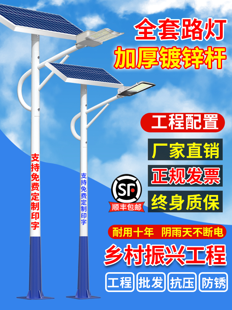 太阳能路灯户外灯全套带高杆灯6米新农村大功率工程LED超亮庭院灯
