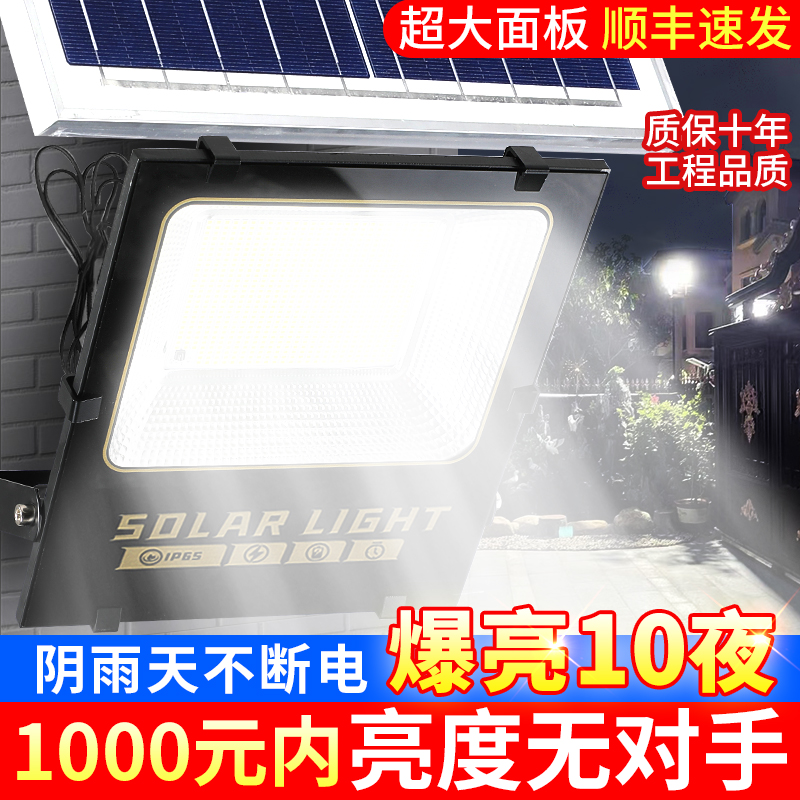 太阳能灯超亮大功率户外庭院灯防水室外门口投光照明家用新款路灯