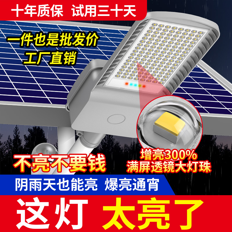 太阳能灯户外防水庭院路灯家用室外超亮大功率天黑自动亮农村路灯