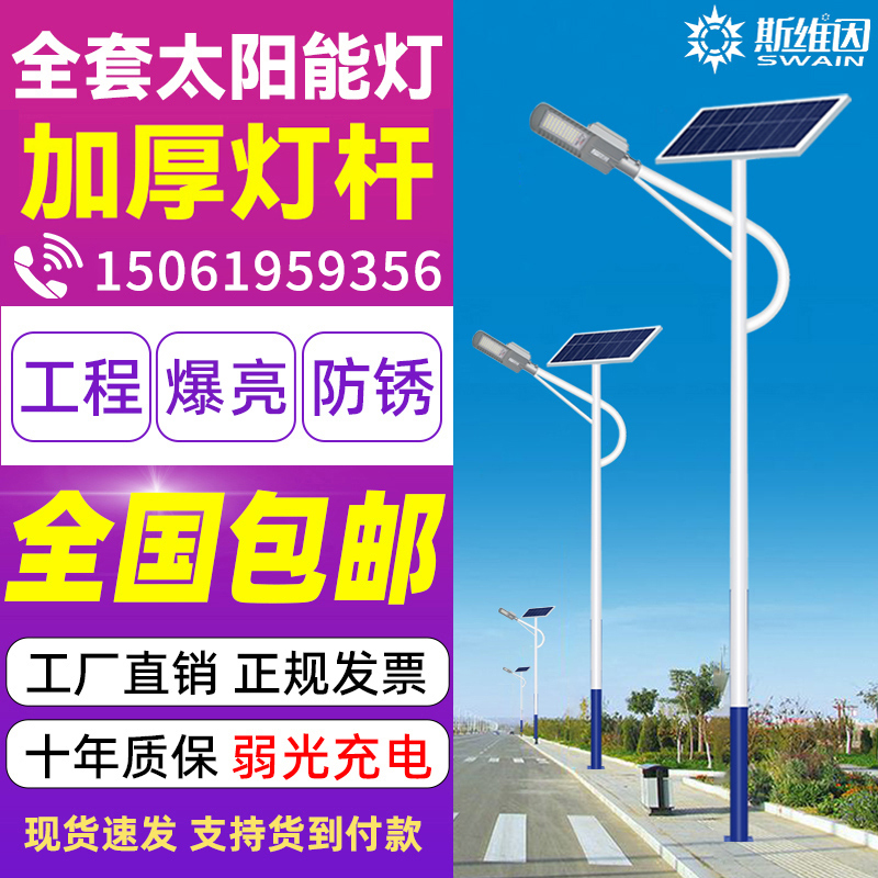 太阳能路灯户外灯LED庭院马路新农村工程道路6米高杆灯超亮大功率