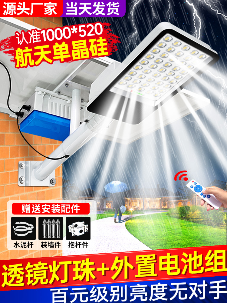 太阳能户外灯新农村庭院家用LED灯超亮大功率外置电池工程道路灯
