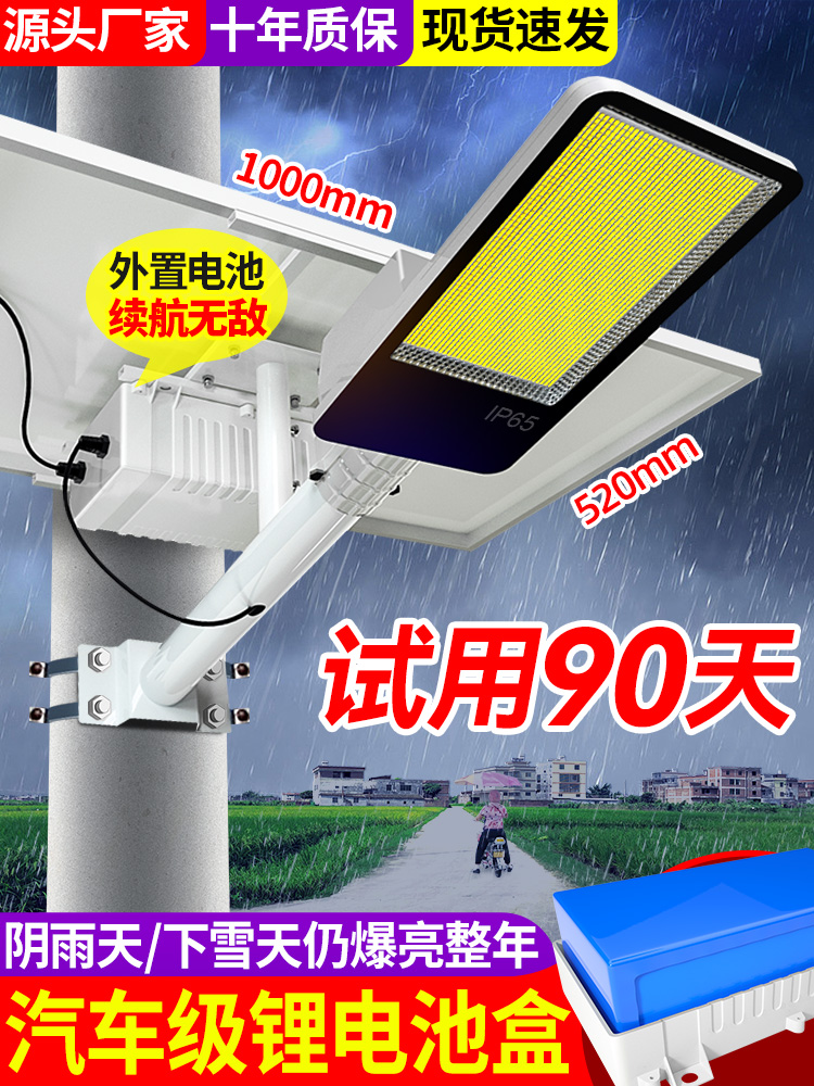 太阳能户外灯新农村庭院外置锂电池超亮大功率工程LED新款道路灯
