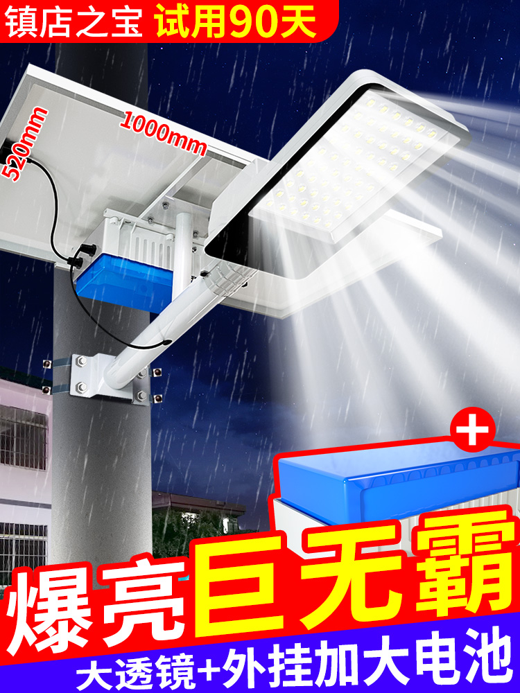 太阳能路灯新款大功率工程款防水超亮外置电池户外照明庭院道路灯