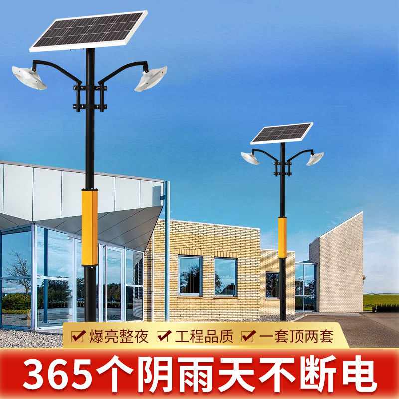 太阳能路灯户外灯家用超亮大功率庭院灯小区公园新农村高杆照明灯