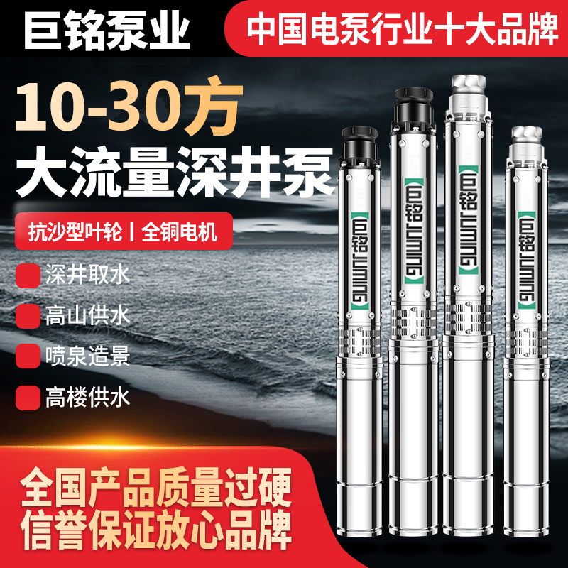 巨铭130深井潜水泵高扬程1.5寸2寸3寸大流量灌溉抽水机380V工业