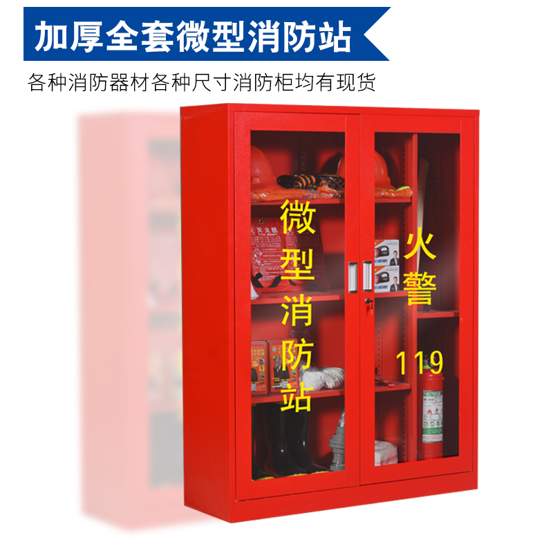专业加厚微型消防站应急柜消防工具柜消防服全套器材箱展示柜厂家