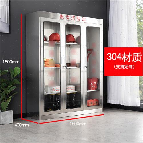 厂家不锈钢消a防装备柜微型消防站应急灭火箱消防器材工地工具柜