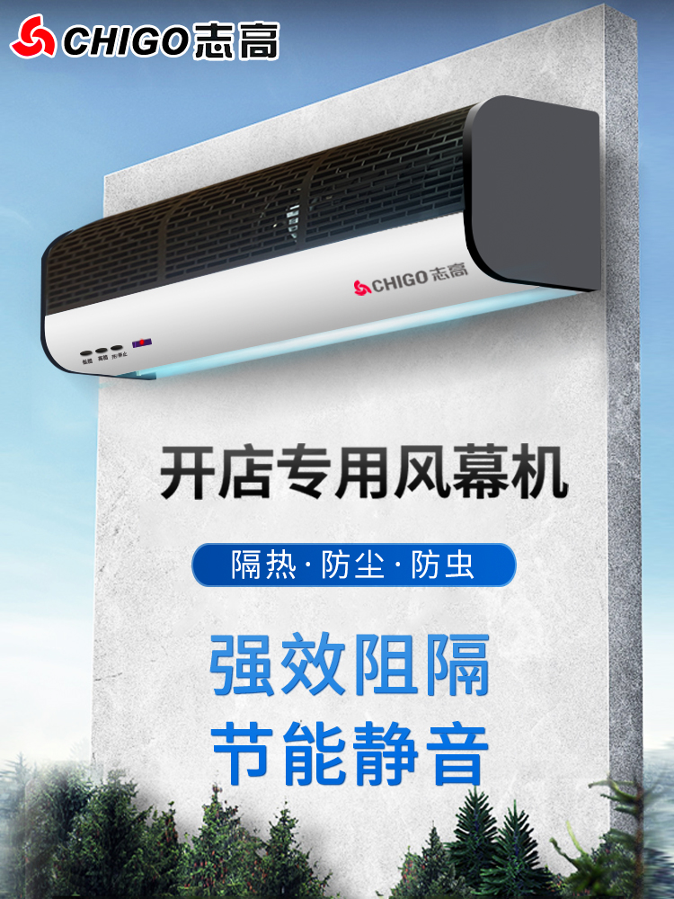 志高风幕机商用静音冷库门头空气幕09/1.2/1.5/1.8/2米门口风帘机