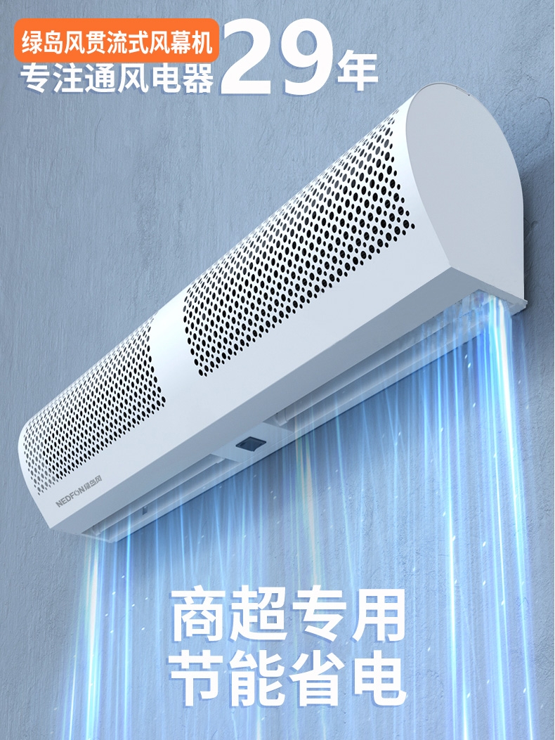 绿岛风风幕机商用静音0.9/1.2/1.5/1.8/2米隔热空气幕门头风帘机