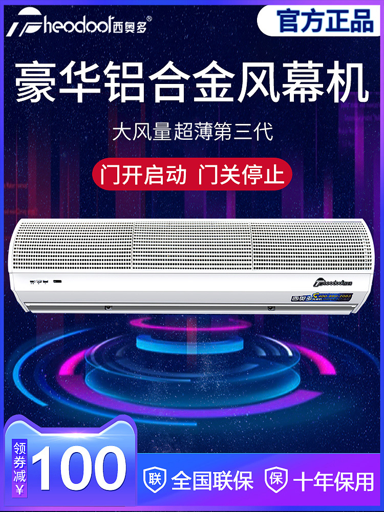 西奥多风幕机商用空气幕0.9米遥控门口风帘机1.2米1.5米1.8米2米