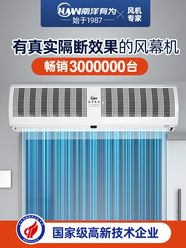 南洋有为 风幕机商用静音 门口风帘机风屏空气幕门头吹风机挡风
