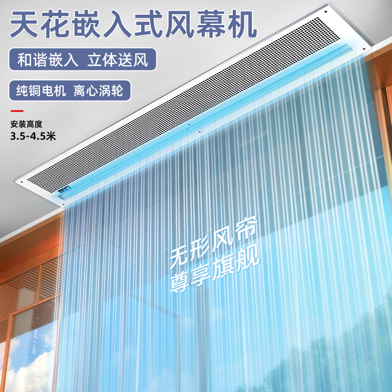 嵌入式天花机风幕机吸顶挂装顶吊顶空气幕商用静低音暗藏式风帘机