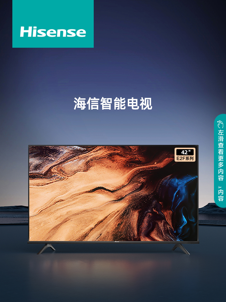 海信42E2F 42英寸智能高清网络平板液晶电视机
