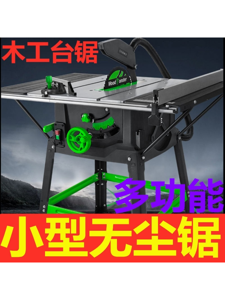 家用电距切割机木工多攻能推台锯9寸无尘锯子母据可倒装升降剧台