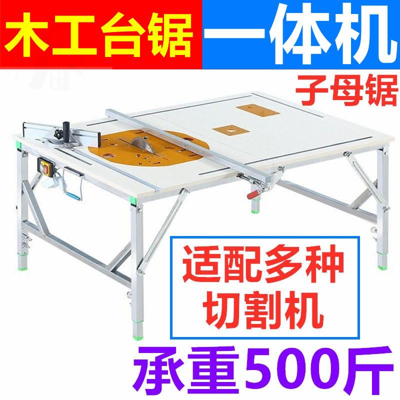 锯台木工台锯多功能一体机切割机木工专用工作台架子折小型推剧据