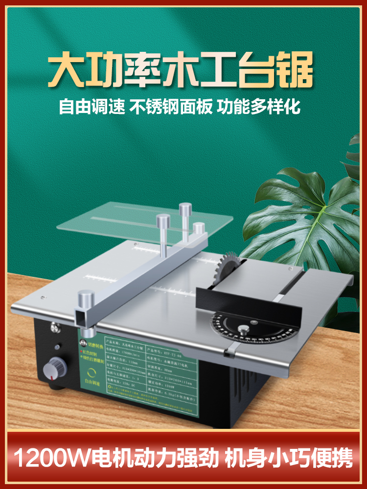 大功率迷你小台锯木工专用小型多功能一体机微型小据台家用切割台