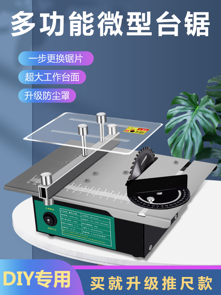 苏博士推荐台锯木工小型推台锯电锯台式精密锯多功能微型台据机切