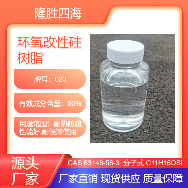四海牌 高温漆硅树脂 环氧改性有机硅 耐热防腐性能好