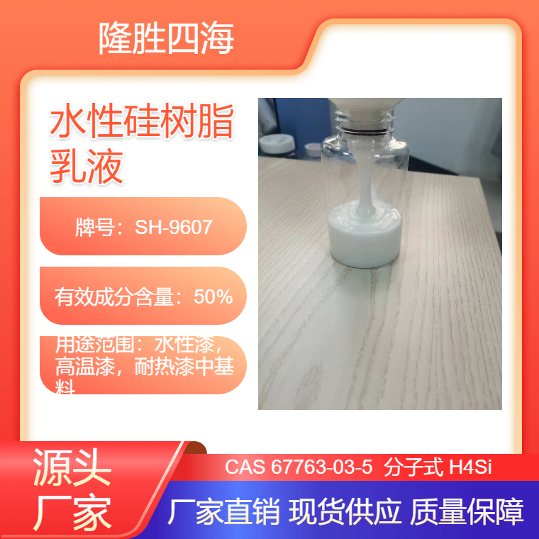 供应水性漆硅树脂9608 有机硅树脂乳液 耐高温绝缘性能稳定