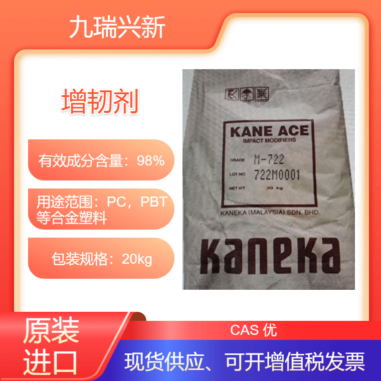 PC及合金专用增韧剂 抗冲击改性剂 原装进口日本钟渊 M722 M701 M724