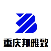 重庆邦雅致装饰材料有限公司