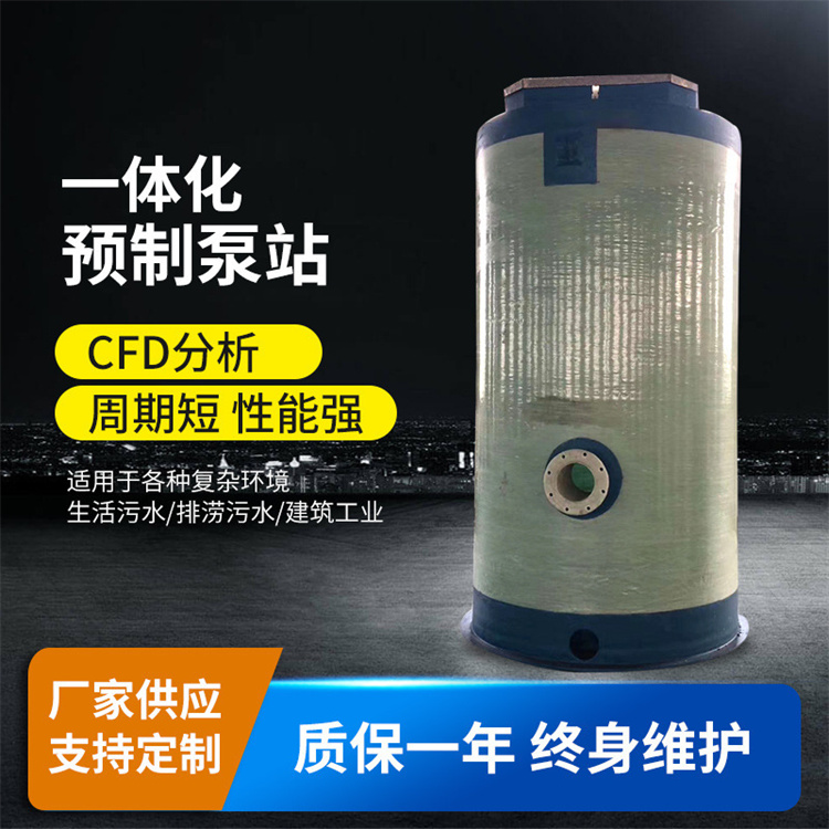 智能型一体化预制提升泵站 污水提升装置 雨水收集设备