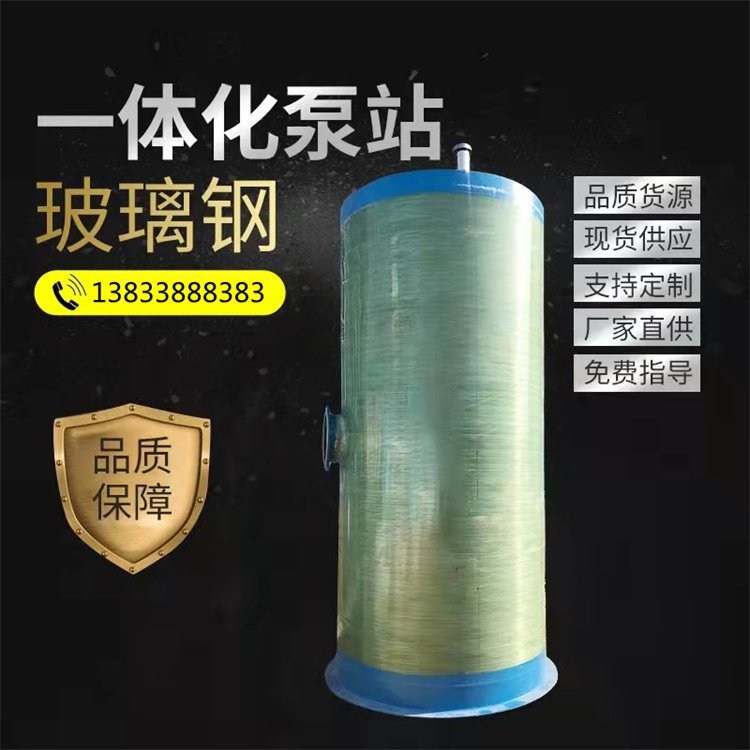 玻璃钢 一体化预制泵站 道路雨水污水提升排放 富兴环保设备