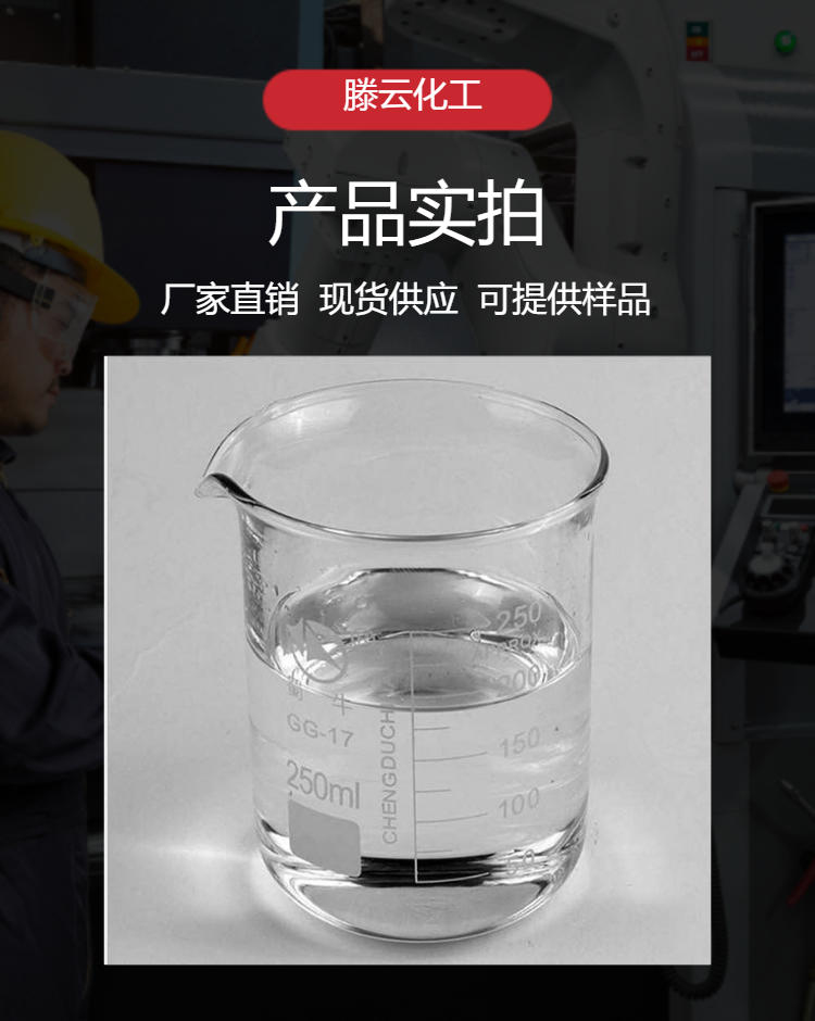 Tengyun Chemical Industrial Grade is widely used in coatings with a content of 99.7% diethylene glycol dimethyl ether