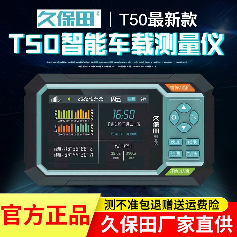 久保田测亩仪高精度智能车载手持T30T50两用GPS面积收割机拖拉机