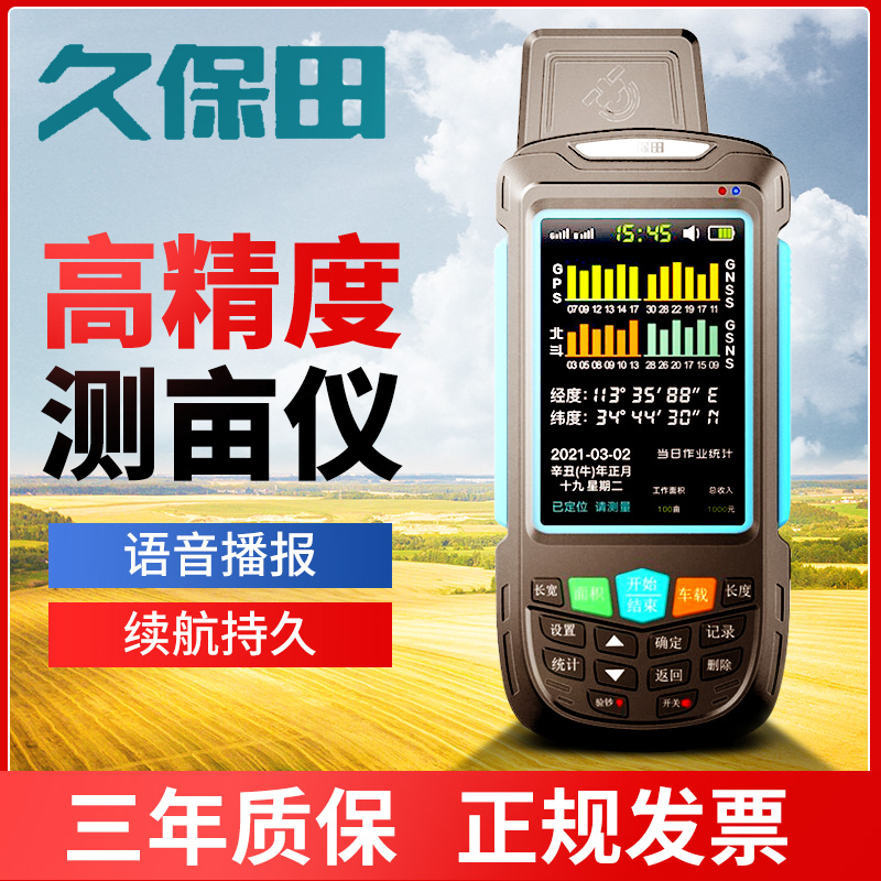 久保田gps土地面积测亩仪高精度手持北斗收割机车载测量地田亩仪