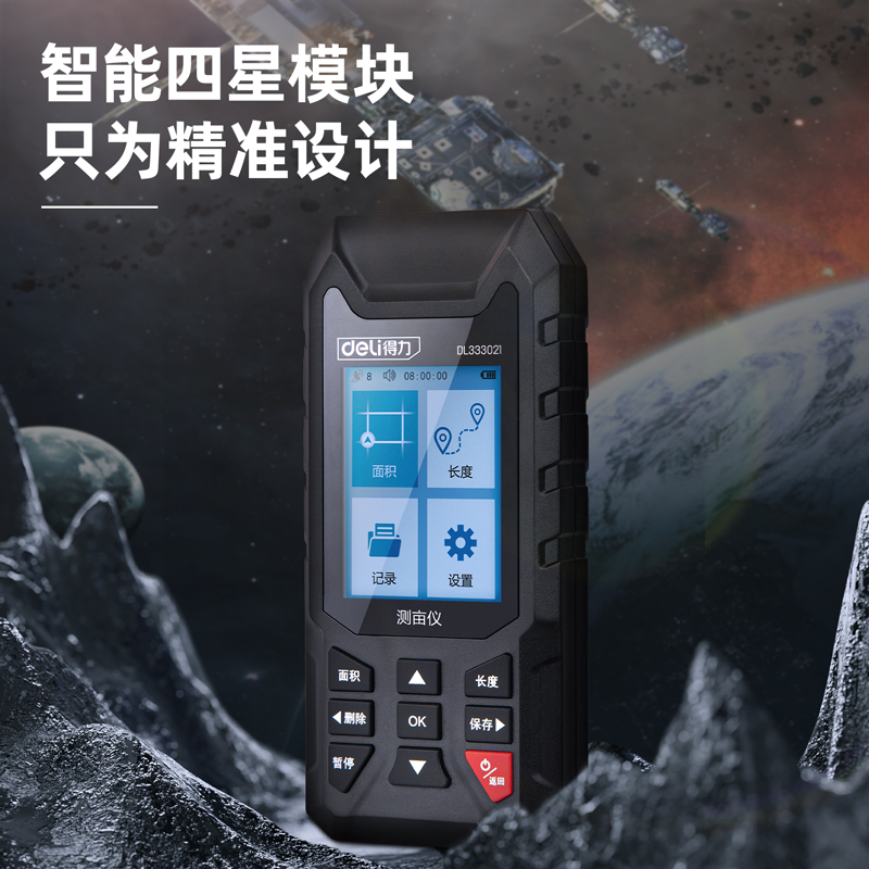 得力测亩仪手持GPS测量仪土地面积地亩免行走北斗车载量地量田仪