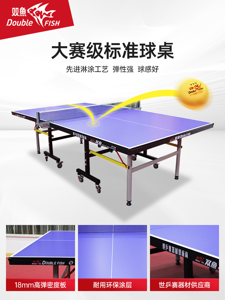 双鱼乒乓球桌家用可折叠移动式球台室内标准尺寸家庭兵乓案子211A