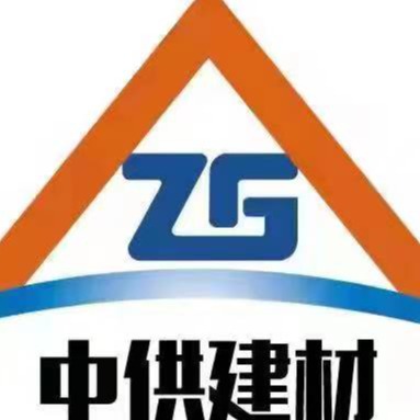 河北中供新型建材有限公司