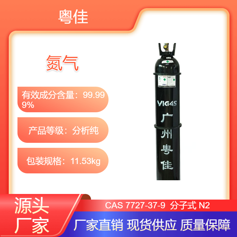 99.999%高纯氮气 2L 4L 8L 10L 40L 50L 可定制 粤佳气体集团