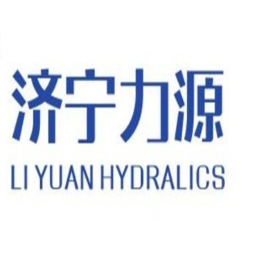 济宁力源液压股份有限公司