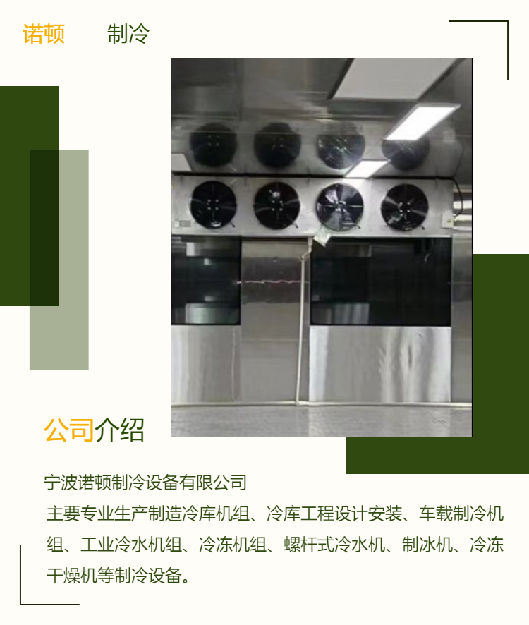 Freshness preservation cold storage above 0 ℃ 2 ℃~8 ℃ Drug cold storage below 0 ℃~-18 ℃ freezer